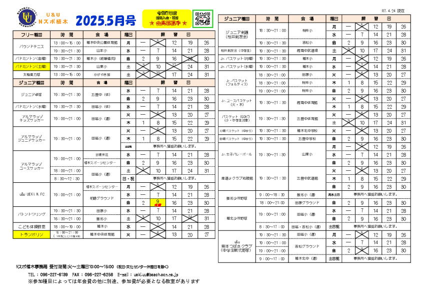 プログラム令和7年5月号